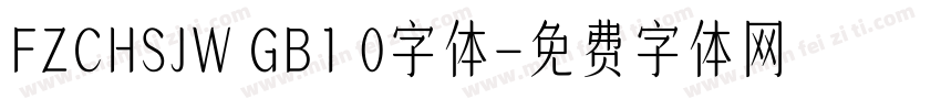 FZCHSJW GB1 0字体字体转换
